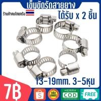 ราคา เข็มขัดรัดท่อ แคลมป์รัดสายยาง ที่รัดท่อ ที่รัดสายยาง ท่อPVC ที่รัดท่อPVC สายรัดท่อ แคลมป์ หนามาก ถูกมาก แหวนรัดท่อ 2หุน 7หุน 1 2 1นิ้ว มีหลายขนาด (20805213129)