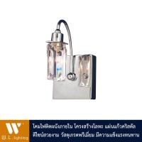 ราคา โคมไฟกิ่ง โคมไฟติดผนังภายใน โคมไฟคริสตัล รุ่น WL 63301 1CH (857530021)
