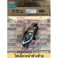 ราคา ไฟเลี้ยวหน้า GRAND FILANO HYBRID Yamaha ของแท้ศูนย์ ข้างซ้าย ข้างขวา (18057314385)