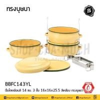 ราคา โปรดอ่าน ปิ่นโต ปิ่นโตเคลือบ บุษบา Penguin นกเพนกวิน เขียว ขาว เหลือง ลาย 14 2 14 3 14 4 14 5 1 เถา โปรดเลือก (19854454674)