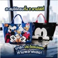 ราคา กระเป๋าผ้ามิ๊กกี้เมาส์ Mickey Mouse กระเป๋าผ้าใบใหญ่ กระเป๋าสะพายข้าง กระเป๋าถือ สวย น่ารัก แข็งแรง ทนทาน (20451947149)