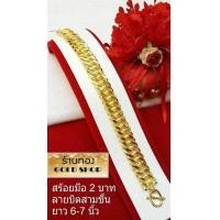 ราคา GOLDSHOP สร้อยข้อมือ สร้อยข้อมือทอง สร้อยข้อมือทองคำ งานทองคำแท้ จากเศษทองคำเยาวราช ทองคำแท้ 96 5 เครื่องประดับ งานฝีมือ ช่างทำทองคำเยาวราช ลายเลสแบน น้ำหนัก 2บาท (972488031)