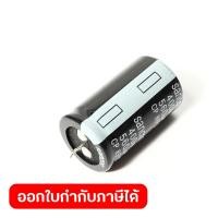 ราคา ตัวเก็บประจุ Capacitor ขนาด 400V โวลต์ 560 µF ไมโครฟารัด ใช้กับเครื่อง เครื่องเชื่อม ARC IGBT โปโล POLO รุ่น TURBO 190 140 (20518635168)