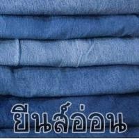 ราคา กางเกงยีนส์ไซส์ใหญ่ กางเกงเอวยืดสาวอวบอ้วน (21212321604)