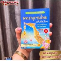 ราคา พจนานุกรม ไทย อังกฤษ Dictionary English Thai ดิกชันนารี อังกฤษ ไทย คำศัพท์ เข้าใจง่าย ค้นหาสะดวก ท่องศัพท์ (19341452335)