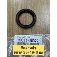 ราคา ซีล ซีลราวลิ้น ซีลข้อเหวี่ยงหน้า Toyota AE101 4AFE AL50 AT190 NOK OEM ทดแทน (13417742166)