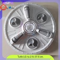 ราคา ใบพัดเครื่องซักผ้า แอลจี LG 3 ขนาด LG 31 8 37 5 40 cm แท้ และ เกรด A สำหรับรุ่น 2 ถัง อะไหล่เครื่องซักผ้า (16736270563)