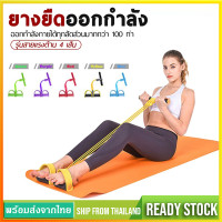 ราคา ยางยืดออกกำลังกายPULL REDUCERยางยืดฟิตเนส อุปกรณ์กีฬาออกกำลังกาย แบบยางยืดออกกำลังกายแบบ4เส้น ยางยืดออกกำลังSP15 (8313283881)