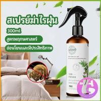 ราคา Thai Dee สเปรย์กำจัดไรฝุ่น สเปรย์กำจัดไรในห้องนอน Mite killing spray (14395523271)