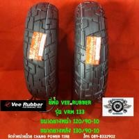 ราคา 120 90 10 130 90 10 รุ่นVRM133 ยี่ห้อ VEE RUBBER รถสกู๊ตเตอร์รถชาลี 120 90 10 ปี20 130 90 10 ปี19 (4324452117)