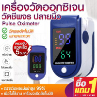ราคา จัดส่งในพื้นที่ เครื่องวัดออกซิเจนในเลือด วัดออกซิเจน ปลายนิ้ว Fingertip Pulse Oximeter อุปกรณ์ตรวจวัดชีพจร เครื่องวัดออกซิเจนในเลือด เครื่องวัด oxygen jumper วัดออกซิเจนปลายนิ้ว มีการรับประกัน เครื่อ