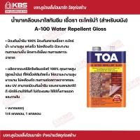 ราคา TOA 100 น้ำยาเคลือบเงาใสกันซึม 1 4กล แกลลอน พร้อมส่ง ราคาถูกสุด (17061558313)