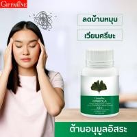 ราคา กิฟฟารีน จิงโกลา ผลิตภัณฑ์เสริมอาหาร สารสกัดจากใบแปะก๊วย ชนิดแคปซูล สารสกัดจาก ใบแป๊ะก๊วย อาหารเสริมเหมาะสำหรับสมอง (10161448965)