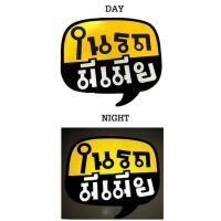 ราคา สติกเกอร์ สะท้อนแสง 3M แต่งซิ่ง ลายข้างรถ ติดกระจก รถยนต์ ในรถมีเมีย STICKER CAR จำนวน 1 ชิ้น ขนาด 13 5 15 0 1 ซม 84 racing (14512776)