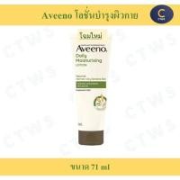 ราคา Aveeno Daily Moisturizing อาวีโน่ เดลี่ มอยส์เจอร์ไรซิ่ง โลชั่นทาผิว Body Lotion ครีมอาบน้ำ Body Wash (20050765065)