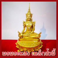 ราคา สมเด็จองค์ปฐม บรมมหาจักรพรรดิ์ พระจักรพรรดิ์ องค์ทอง หล่อจากมวลสารแร่เหล็กน้ำพี้ หน้าตัก 5 นิ้ว วัตถุมงคล รับประกัน ชำรุดจากการขนส่ง (10784451510)