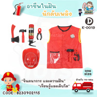 ราคา พร้อมส่งในไทย ชุด คอสตูม คอสเพลย์ อาชีพ เด็ก ชุดตำรวจ ชุดดับเพลิง ชุดนักบิน แอร์โฮสเตส คุณหมอ ก่อสร้าง วิศวะ ชุดฮาโลวีน อาชีพในฝัน (20309701672)