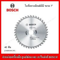 ราคา BOSCH ใบวงเดือนตัดไม้ 7 นิ้ว 24304060 ฟัน ECO for Wood ของแท้ (20698164377)