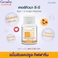 ราคา ขมิ้นชันผง ขมิ้นชัน ขมิ้นชันแคปซูล กิฟฟารีน เคอร์คิวมา ซี อี มี 2 แบบ (16581665218)