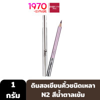 ราคา PURE CARE EYEBROW PENCIL 1g N2 สีน้ำตาลเข้ม ดินสอเขียนคิ้ว เนื้อนุ่ม เขียนง่าย กันน้ำ กันเหงื่อ (19213428080)