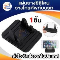 ราคา ผู้ถือโทรศัพท์มือถือกันกระแทกแผ่นรองเม้าส์รถซิลิโคนโทรศัพท์ Stand Mat (428905725)
