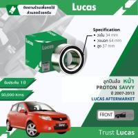 ราคา Lucas มาตรฐานแท้ ลูกปืนล้อ LBB136 หน้า Proton Savvy 1 3 ปี 2007 2013 ปี 0708091011121350515253545556 (16938582857)