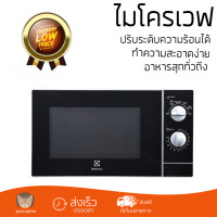 ราคา รุ่นใหม่ล่าสุด เตาไมโครเวฟ เตาอบไมโครเวฟ ไมโครเวฟMANUA ELECTROLUX EMM2331MK 23L ELECTROLUX EMM2331MK ร้อนเร็ว อาหารสุกทั่วถีง ปรับระดับความร้อนได้ ทำความสะอาดง่าย Microwave จัดส่งฟรี ทั่วประเทศ (97227