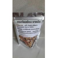 ราคา สมุนไพร ไมยราบ เปล้า กาฝาก รีเเพร์ บรรจุ70 กรัม (18930182078)