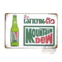 ราคา ป้ายสังกะสีวินเทจ ดื่ม เมาเทนดิว Mountain Dew ขนาด 20x30 ซม (3308246078)