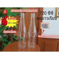 ราคา สุดคุ้ม28ใบ แพ็ค ขวดน้ำพลาสติกใสขวดPETขนาด720mlทรงคอยาวเรียบรุ่นหนาพิเศษ34กรัมแถมฟิล์มหดหุ้มฝาขวดขวดใส่น้ำผึ้งขวดที่ใส่อาหารและเครื่อง (13629178861)
