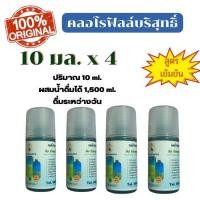 ราคา พร้อมส่ง ของแท้100 คลอโรฟิลล์ บ้านสมุนไรชัยมงคล BANSAMUNPRAI CHAIMONGKOL สูตรเข้มข้น สีฟ้า ขนาดทดลอง 10 มล แบ่งบรรจุ 1หลอด (17971423659)