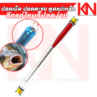 ราคา ที่ปลดเบ็ดปลา เครื่องมือปลดเบ็ดตกปลา ตูดแม่เหล็ก เบ็ดตกปลา อุปกรณ์ช่วยปลด เครื่องมือตัดเบ็ด อุปกรณ์ต่างๆ สำหรับปลดเบ็ดตกปลา (18489168571)