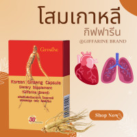 ราคา โสมเกาหลี กิฟฟารีน แคปซูล โสมขาว โสมเกาหลีแท้ หัวใจ ถุงลมโปร่งพอง มะเร็งตับ มะเร็งเต้านม มะเร็งปอด หัวใจขาดเลือด สมรรถภาพชาย (20934911425)