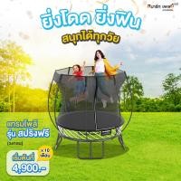 ราคา Smartplayonly สปริงฟรี Springfree แทรมโพลีนที่กระโดด รุ่น R30 ขนาด 6 ฟุต 1 80 เมตร พร้อมรั้วตาข่ายกันตก ปลอดภัยออกแบบจากนิวซีแลนด์ (10258845042)