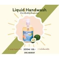 ราคา น้ำยาล้างมือสมุนไพรมะกรูด 300 ml (9201361555)