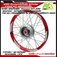 ราคา ชุดล้อ WAVE110i WAVE125 ปลาวาฬ WAVE125iวาฬ DREAM SUPERCUB CZI ล้อMaxnumล้อใบพัดสีแดง ดุมแท้บรอร์น ขอบล้อ17 อะไหล่แต่งรถ110i 125iปลาวาฬราคาต่อคู่และต่อ1ข้าง (20409977752)