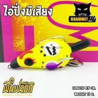 ราคา กบยางฟินฟร๊อก FIN FROG รุ่น ไอ้ปั่ง I PUNG มีเสียง (512160966)