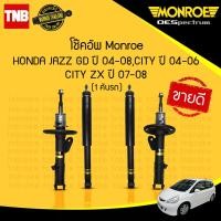 ราคา โช๊คอัพ honda jazz gd city 04 06 city zx 07 08 ฮอนด้า แจ๊ส ซิตี้ ปี 2004 2008 ครบชุด 1 คันรถ monroe oespectrum มอนโร โออีสเปคตรัม (970250892)