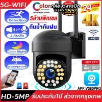 ราคา แอฟV380Pro 8ล้านพิกเซล outdoor กล้องวงจรปิด WIFI PTZ CCTV IP Camera HD 8MP กล้องวงจรปิดไร้สาย เป็นสีสันทั้งวัน กล้องวงจรปิดกันน้ำ ทนแดด หมุนได้360องศา (17127392788)