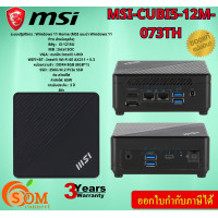 ราคา 12M 073TH MSI MINI PC มินิพีซี CUBI 5 12M 073TH BLACK ของแท้100 ประกัน3ปี (21251780023)