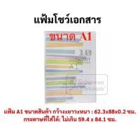 ราคา แฟ้มใส่โปสเตอร์ ขนาด A1 A1 A2 A3 B2 SlimSeries แฟ้มa1 แฟ้มa2 แฟ้มa3 แฟ้มเอ1 แฟ้มเอ1 แฟ้มเอ2 แฟ้มเอ3 แฟ้มโปสเตอร์เกาหลี (16691944858)