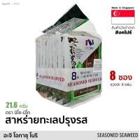 ราคา สาหร่ายทะเลปรุงรส อะจิ โอกาซุ โนริ 21 6 กรัม Seasoned Seaweed Nico Nico Brand อาหารแห้ง สาหร่ายทะเล อบแห้ง (7166528566)