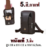 ราคา กระเป๋าคาดเอว หนังแท้ กระเป๋าใส่โทรศัพท์ สไตล์วินเทจ กระเป๋าผู้ชาย 2แบบ ใส่โทรศัพท์ได้ 2เครื่อง เหน็บเข็มขัด สินค้าในไทย พร้อมส่ง (16158285750)