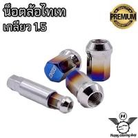 ราคา น็อตล้อไทเท เกลียว 16 20 24ตัว น็อตล้อเหล็ก น็อตล้อแต่ง น็อตล้อรถยนต์ น็อตล้อเก๋ง น็อตล้อกระบะ เกลียว1 5 (17269370536)