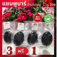 ราคา ผลิตภัณฑ์สบู่ ดูแลผิวพรรณ สบู่ บ้านใบบุญ แชมพูบาร์ สบู่ฟักข้าว สบู่บอระเพ็ด รักษาผิว และ เส้นผม ผมดกดำ (21171729604)