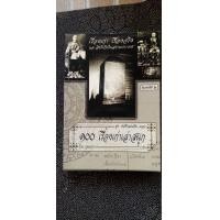 ราคา หนังสือ น่าอ่าน มือสอง 100 เรื่องเก่าเล่าสนุก ชุดบันทึกแผ่นดิน (20275375973)