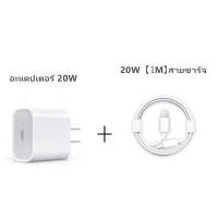 ราคา ที่ชาร์จไร้สาย iphone พร้อมส่งทุกวัน สายชาร์จ PD ฟาสชาร์จ 20W USB C ที่ชาจแบต ชุดสายชาร์จเร็ว สายชาจ fast charge รับประกัน 1 ปี (20893552822)