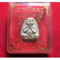 ราคา พระปิดตาแท้ พระปิดตา หลวงปู่ทิม วัดพระขาว ตะกรุดทองคำ ปี 2545 รุ่นหมดหนี้ พร้อมกล่อง พระบ้าน รับประกันพระแท้ มีบริการเก็บเงินปลายทาง (14061830168)