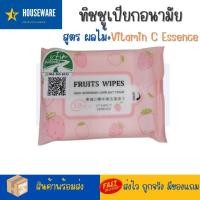 ราคา แผ่นทำความสะอาดจุดซ่อนเร้น ทิชชูเปียกเช็ดน้องสาว ทิชชูเปียกเช็ดจุดซ่อนเร้น สูตร Fruits Vit C ใช้ได้ทุกวัน แก้ปัญหาคัน ตกขาว มีกลิ่น ขนาดพกพา (20391286917)