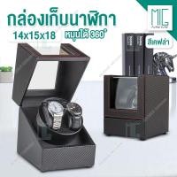 ราคา กล่องหมุนนาฬิกาอัตโนมัติ กล่องเก็บนาฬิกาแบบหมุนอัตโนมัติ กล่องสะสมนาฬิกาหมุน360องศา กล่องนาฬิกาหมุนอัตโนมัติ360องศา (18885904042)